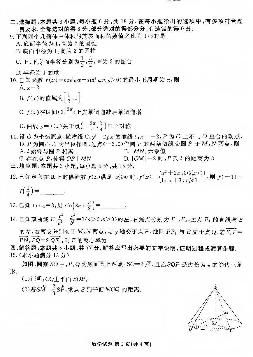 数学第2页
