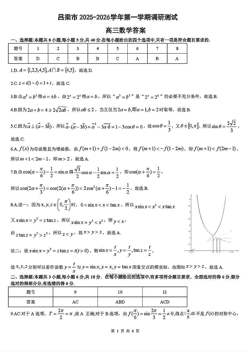 数学答案第1页