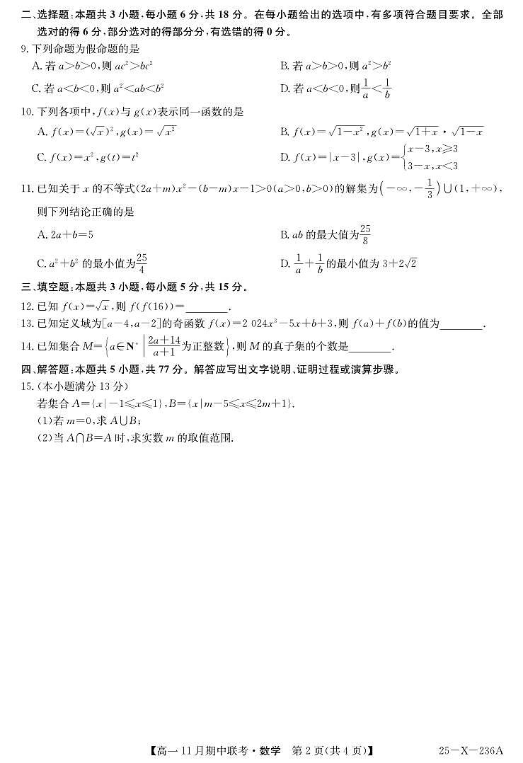 数学-河北省保定市六校联盟高一上学期11月期中联考试题及答案第2页