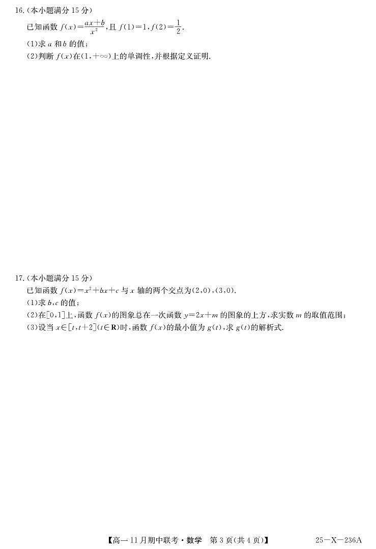 数学-河北省保定市六校联盟高一上学期11月期中联考试题及答案第3页