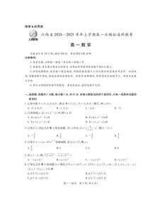 数学-江西省上进联考2024-2025学年高一上学期期中试题及答案