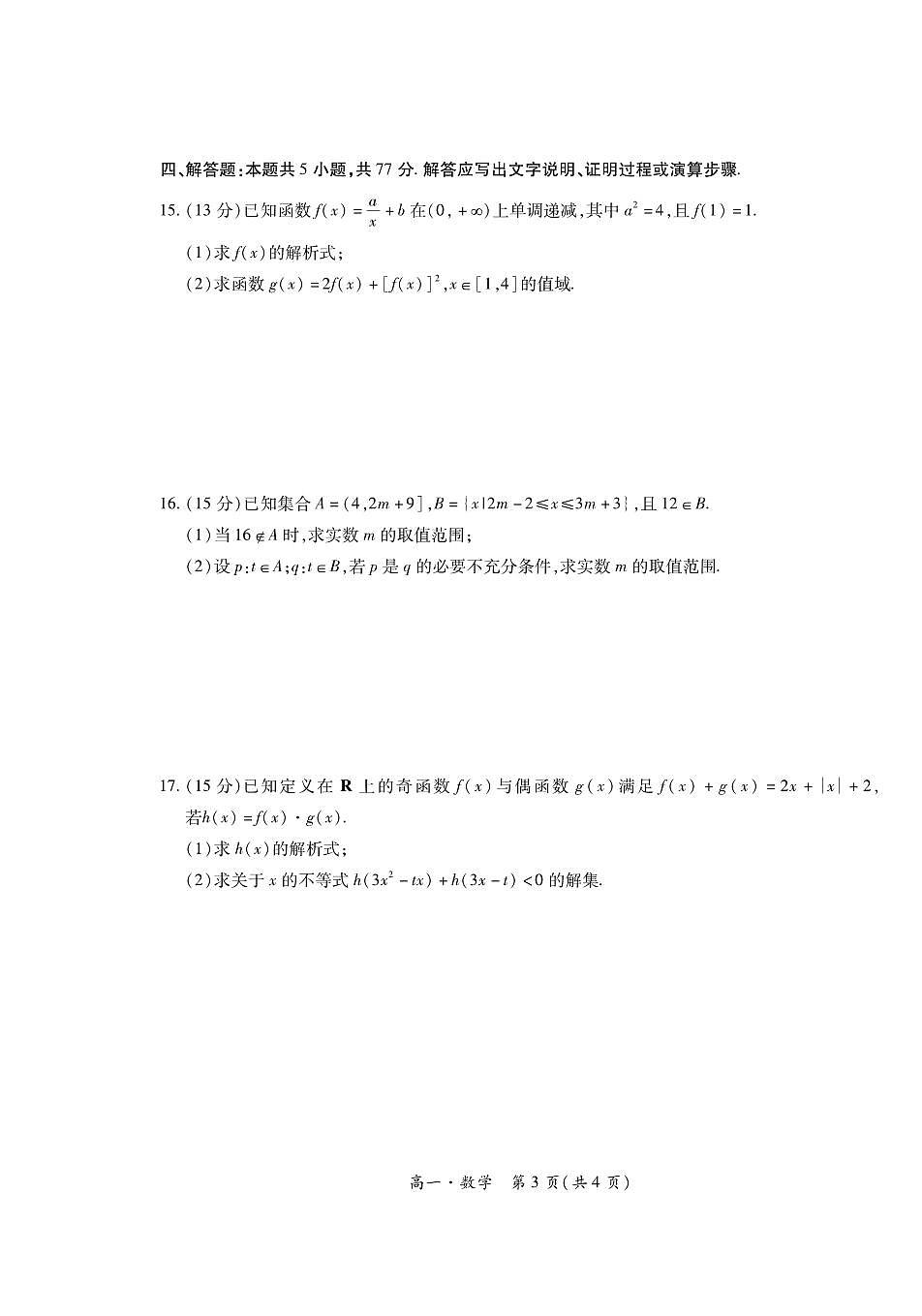 数学-江西省上进联考2024-2025学年高一上学期期中试题及答案第3页
