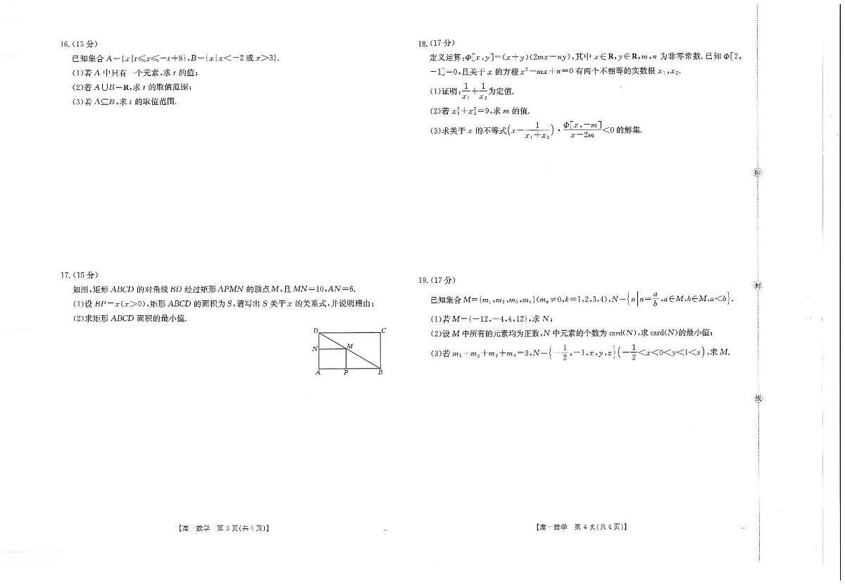 金太阳大联考河南省2025-2026学年高一上学期第一次大联考数学试卷及答案第2页