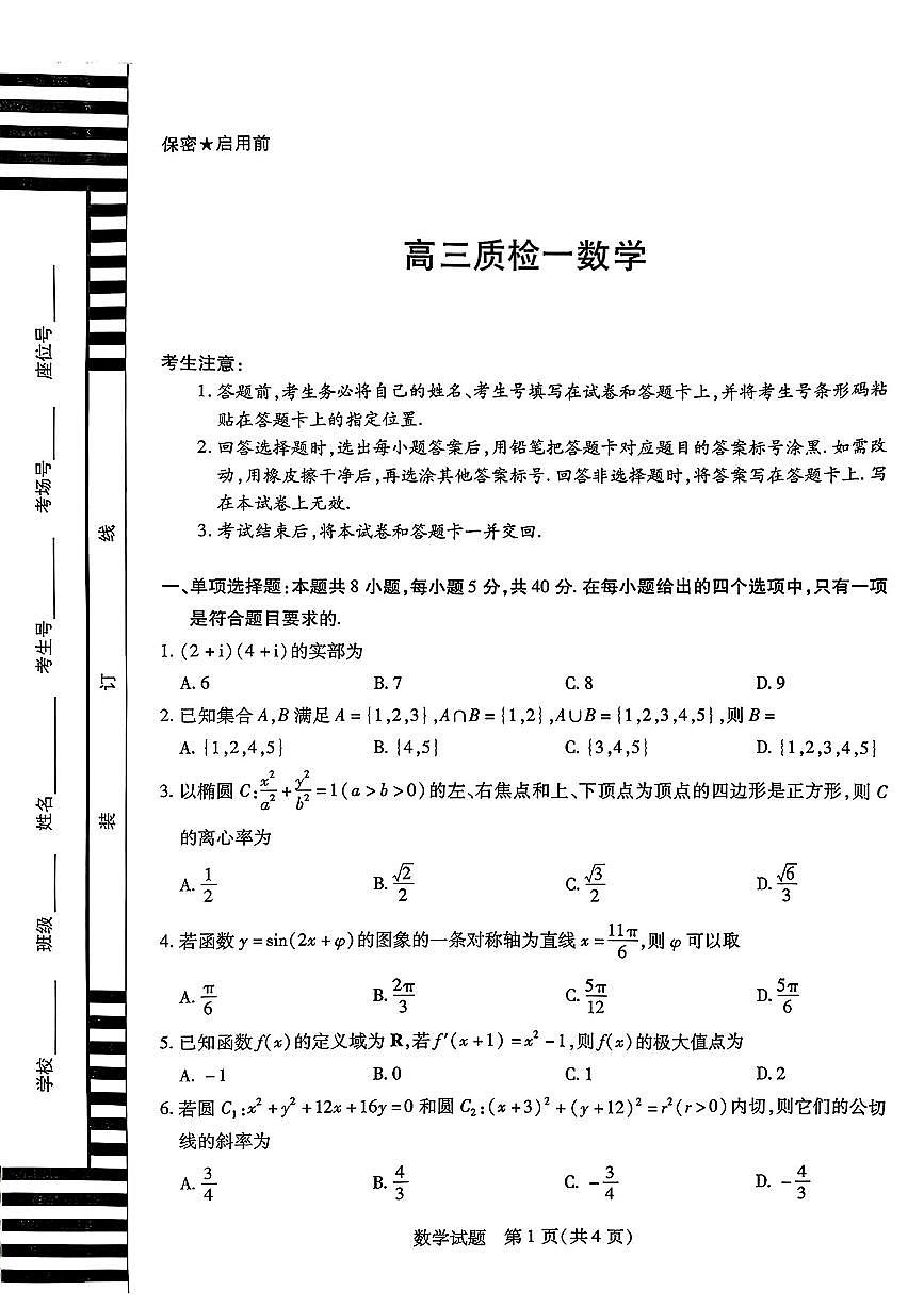 湘西州26届质检一数学试题第1页