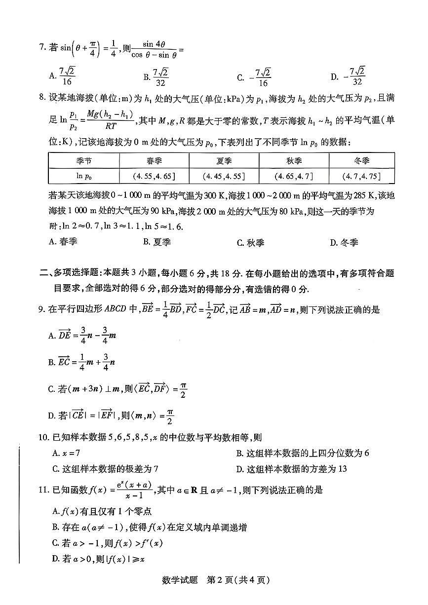 湘西州26届质检一数学试题第2页