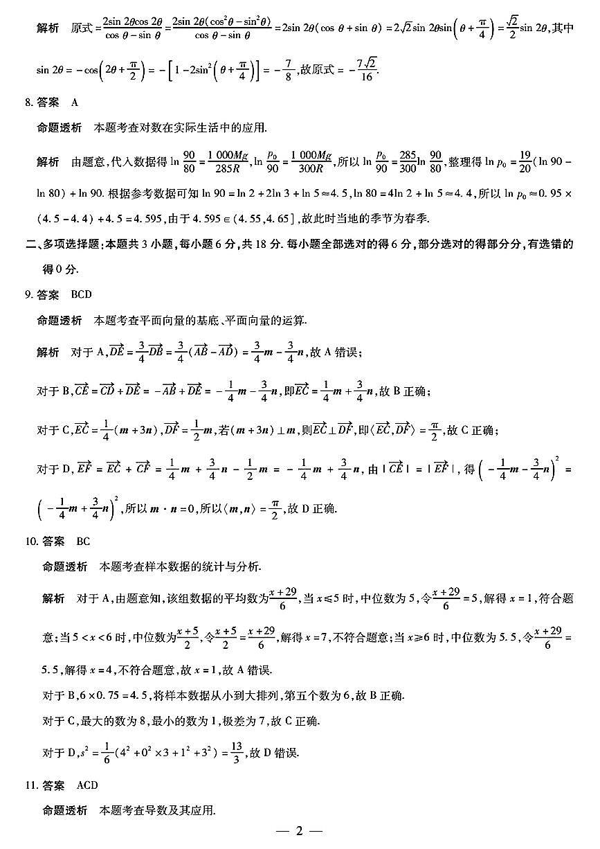 湘西州26届高三质检一数学答案解析及命题报告第2页