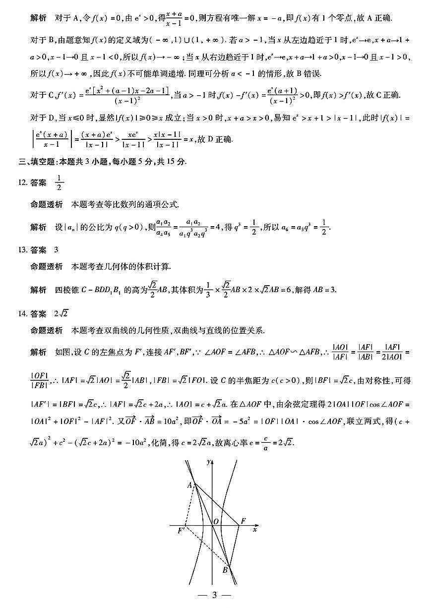 湘西州26届高三质检一数学答案解析及命题报告第3页
