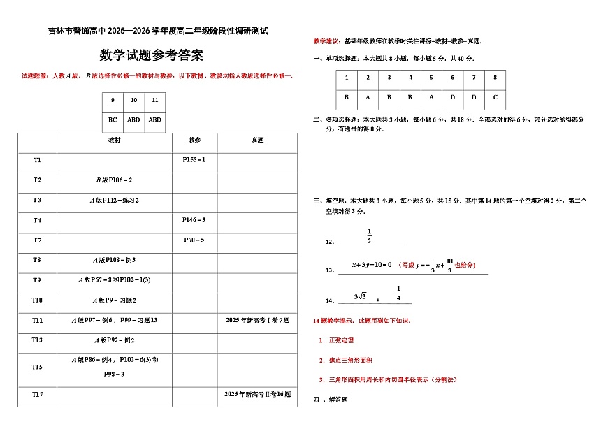 高二年级阶段性调研测试数学参考答案第1页