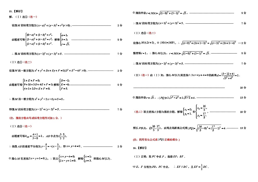 高二年级阶段性调研测试数学参考答案第2页