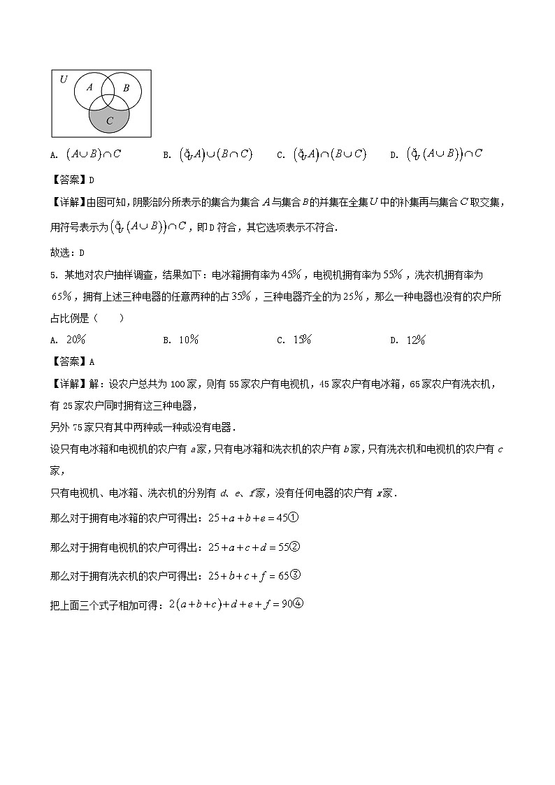 吉林省长春市十一高中2025-2026学年高一上学期第一学程考试数学试卷（Word版附解析）第2页