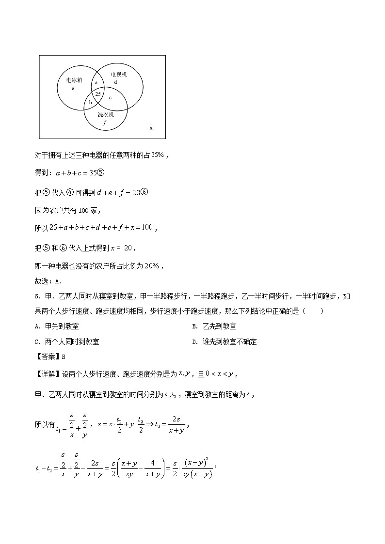 吉林省长春市十一高中2025-2026学年高一上学期第一学程考试数学试卷（Word版附解析）第3页