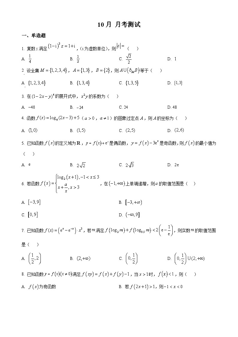 江苏省南京市第一中学2025-2026学年高三上学期10月月考数学试题 Word版无答案第1页