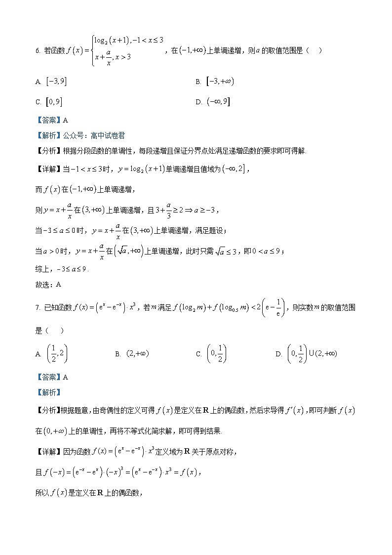 江苏省南京市第一中学2025-2026学年高三上学期10月月考数学试题 Word版含解析第3页