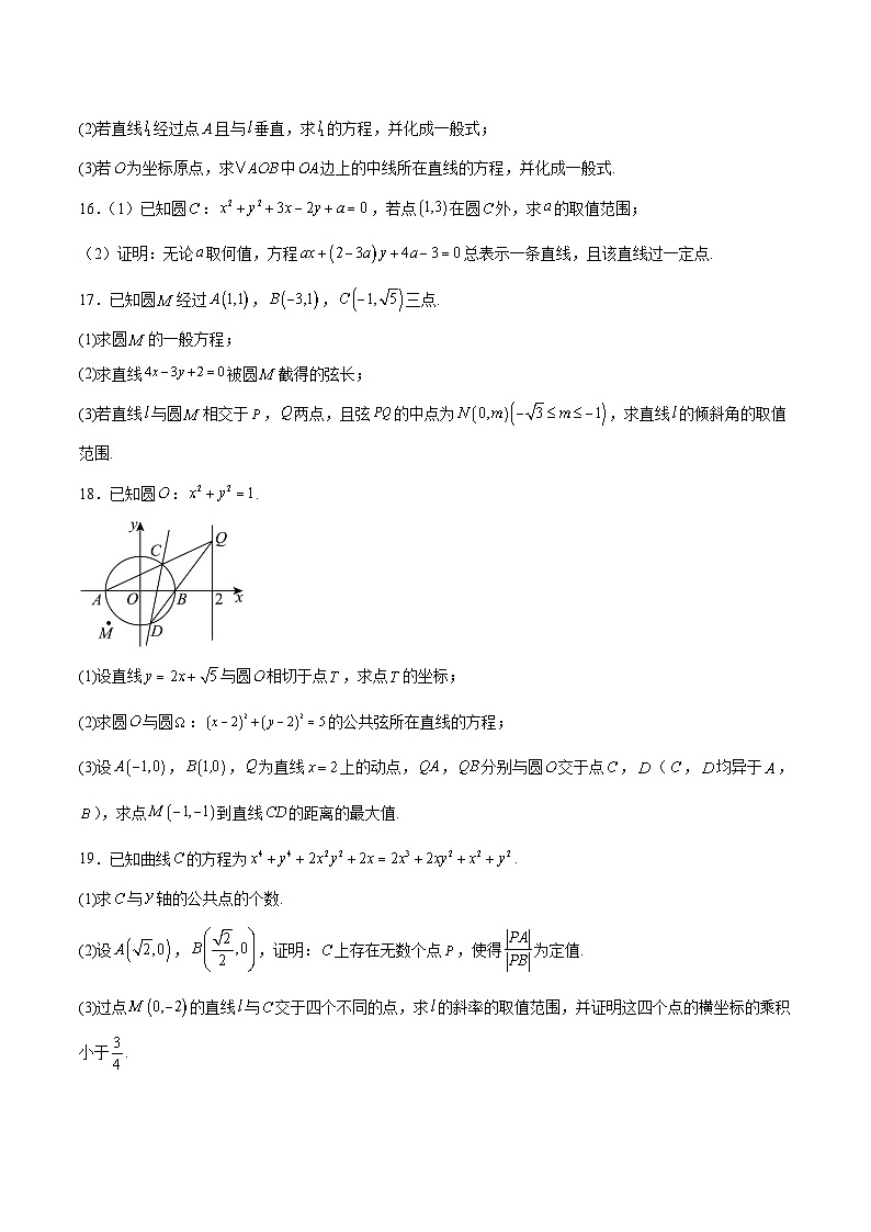江西省部分校2025-2026学年高二上学期10月月考数学试卷（Word版附解析）第3页