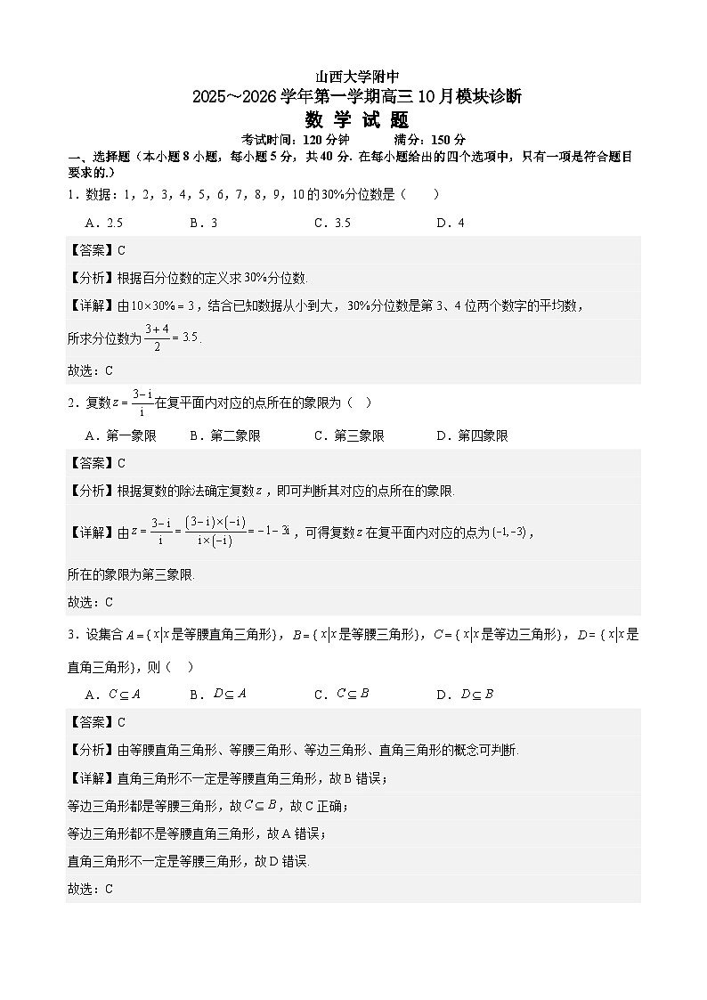 山西大学附中10月月考数学试题解析第1页