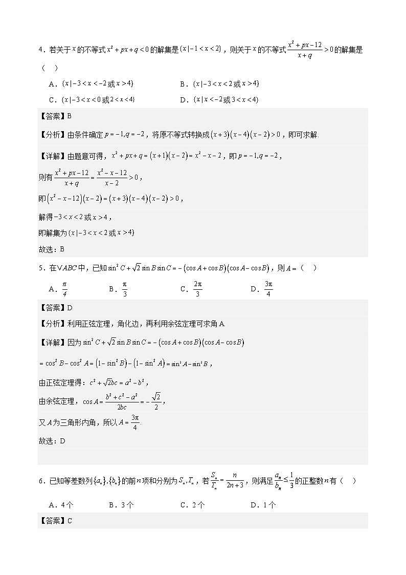山西大学附中10月月考数学试题解析第2页