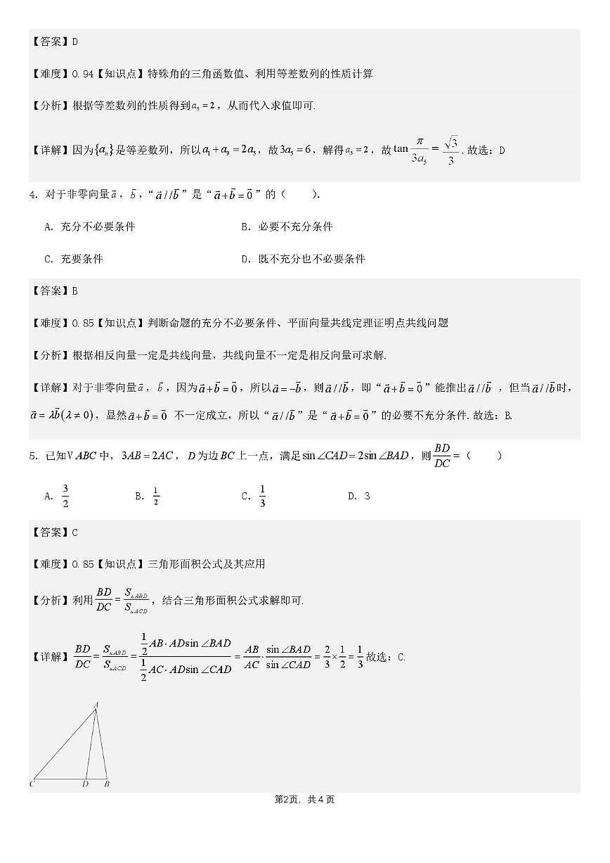 乌鲁木齐市第一中学2025--2026学年第一学期2026届高三年级第二次月考数学答案第2页