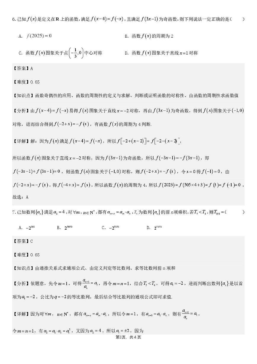 乌鲁木齐市第一中学2025--2026学年第一学期2026届高三年级第二次月考数学答案第3页