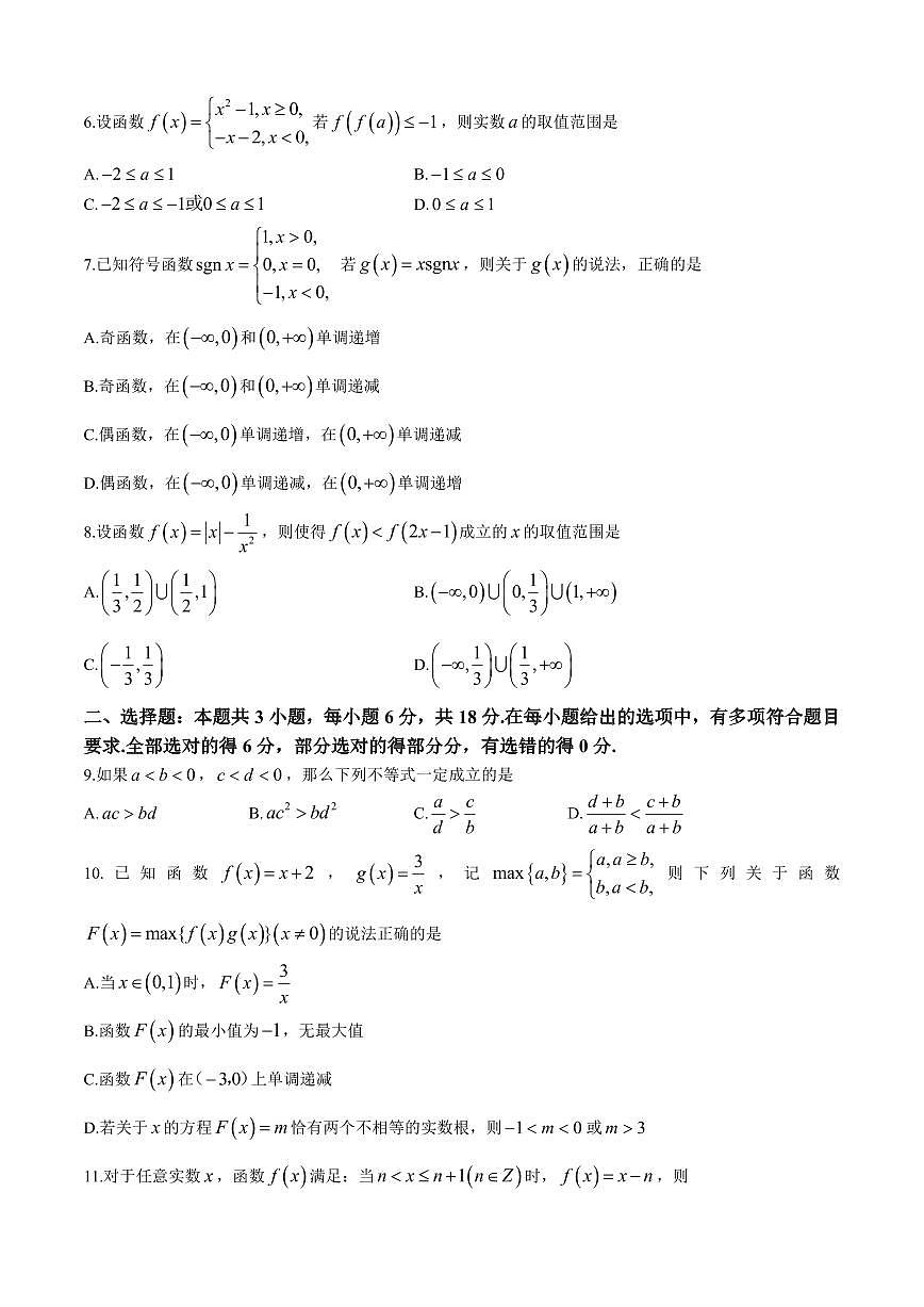 山东省菏泽市2024-2025学年高一上学期11月期中考试数学试题（A卷）（含答案）第2页