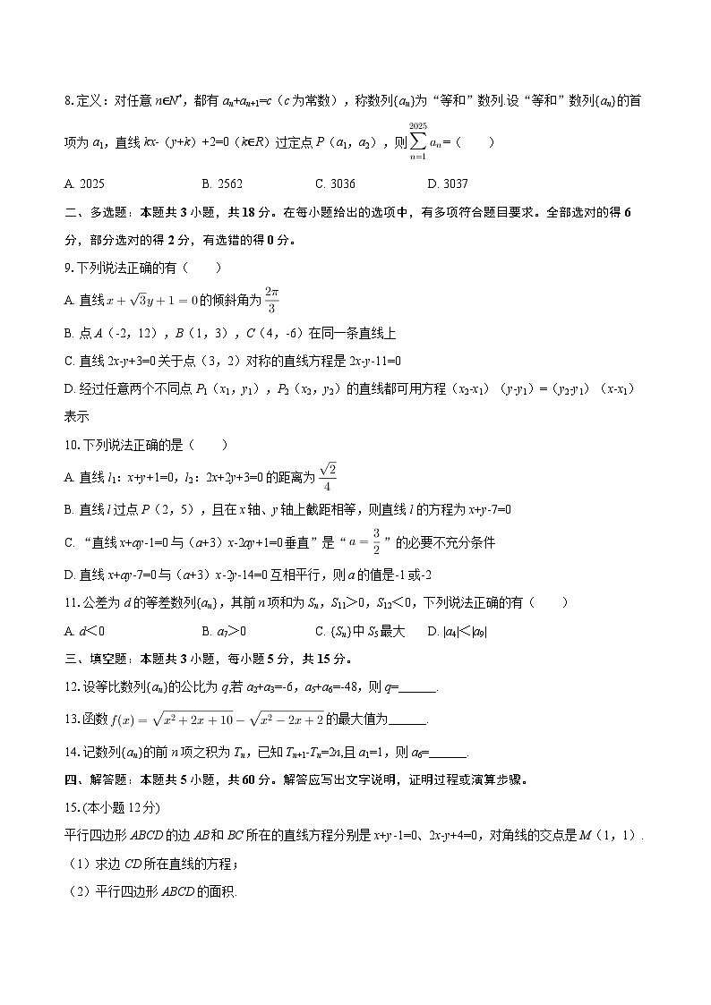 2025-2026学年甘肃省张掖市民乐一中高二（上）质检数学试卷（10月份）-自定义类型第2页