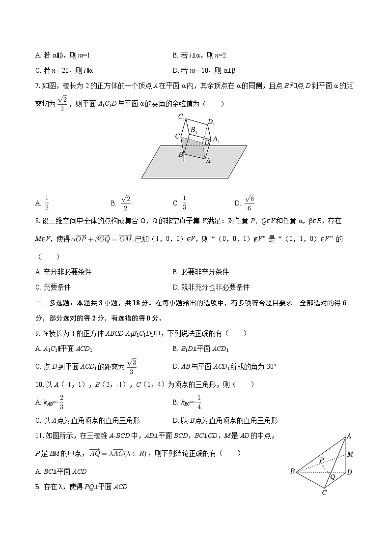 2025-2026学年广东省东莞市翰林实验学校高二（上）月考数学试卷（10月份）-自定义类型第2页