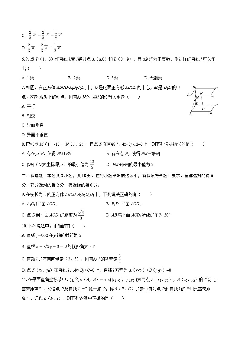 2025-2026学年广东省东莞外国语学校高二（上）段考数学试卷（一）-自定义类型第2页