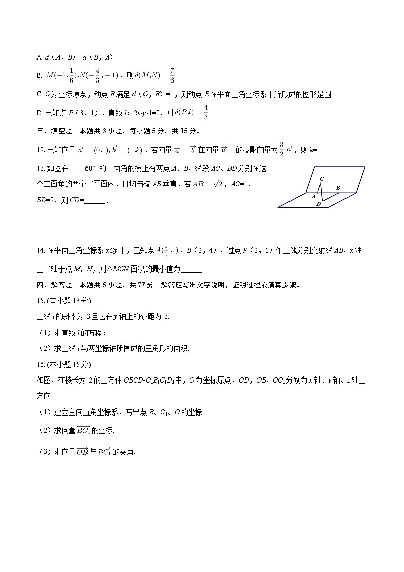 2025-2026学年广东省东莞外国语学校高二（上）段考数学试卷（一）-自定义类型第3页