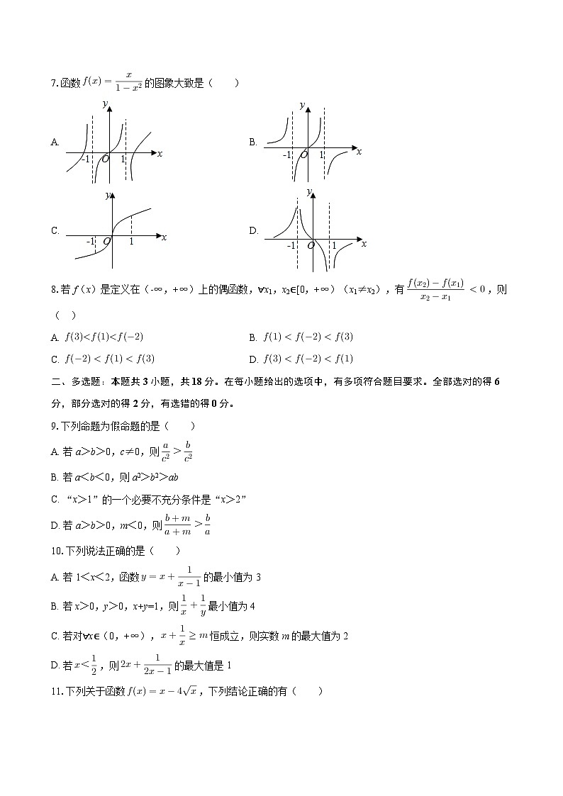 2025-2026学年广东省佛山市南海一中高一（上）第一次段考数学试卷-自定义类型第2页