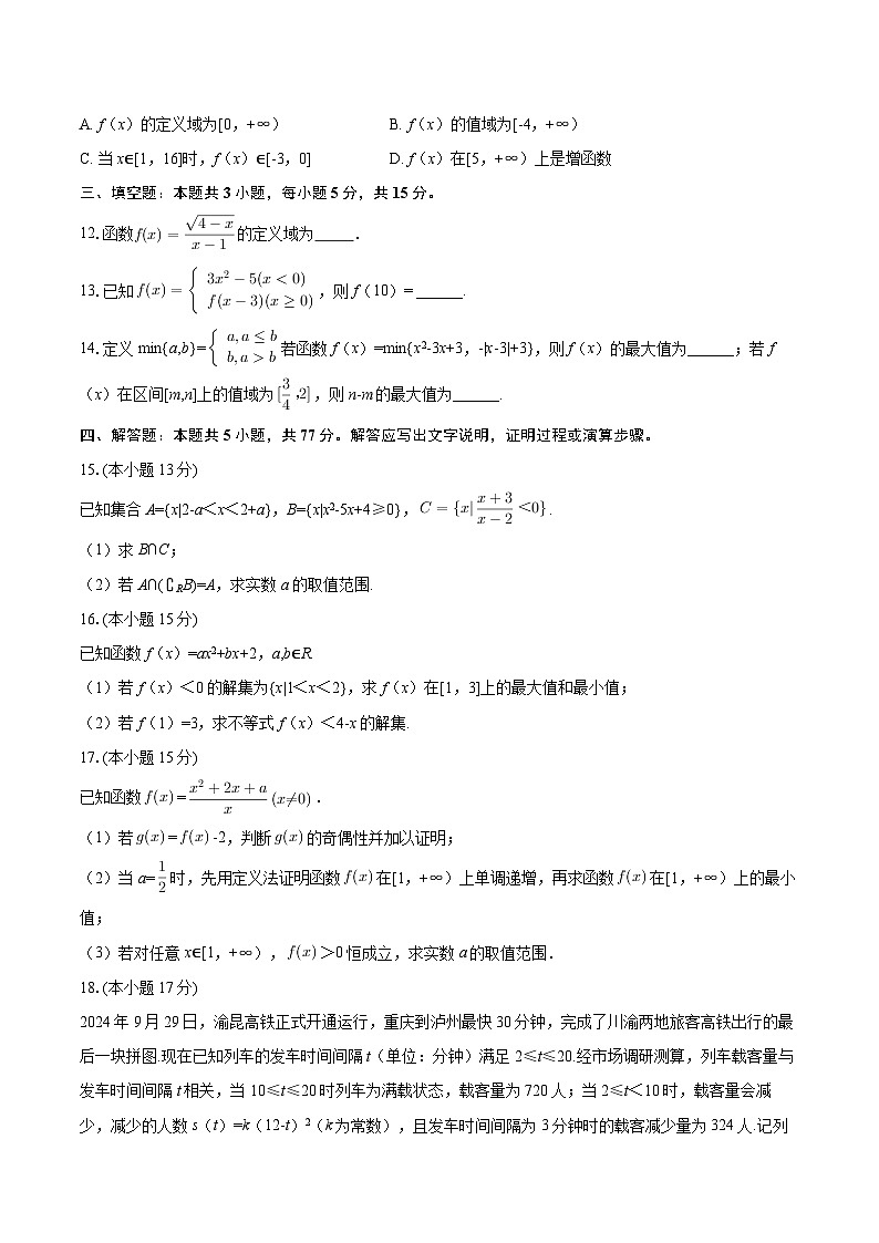 2025-2026学年广东省佛山市南海一中高一（上）第一次段考数学试卷-自定义类型第3页