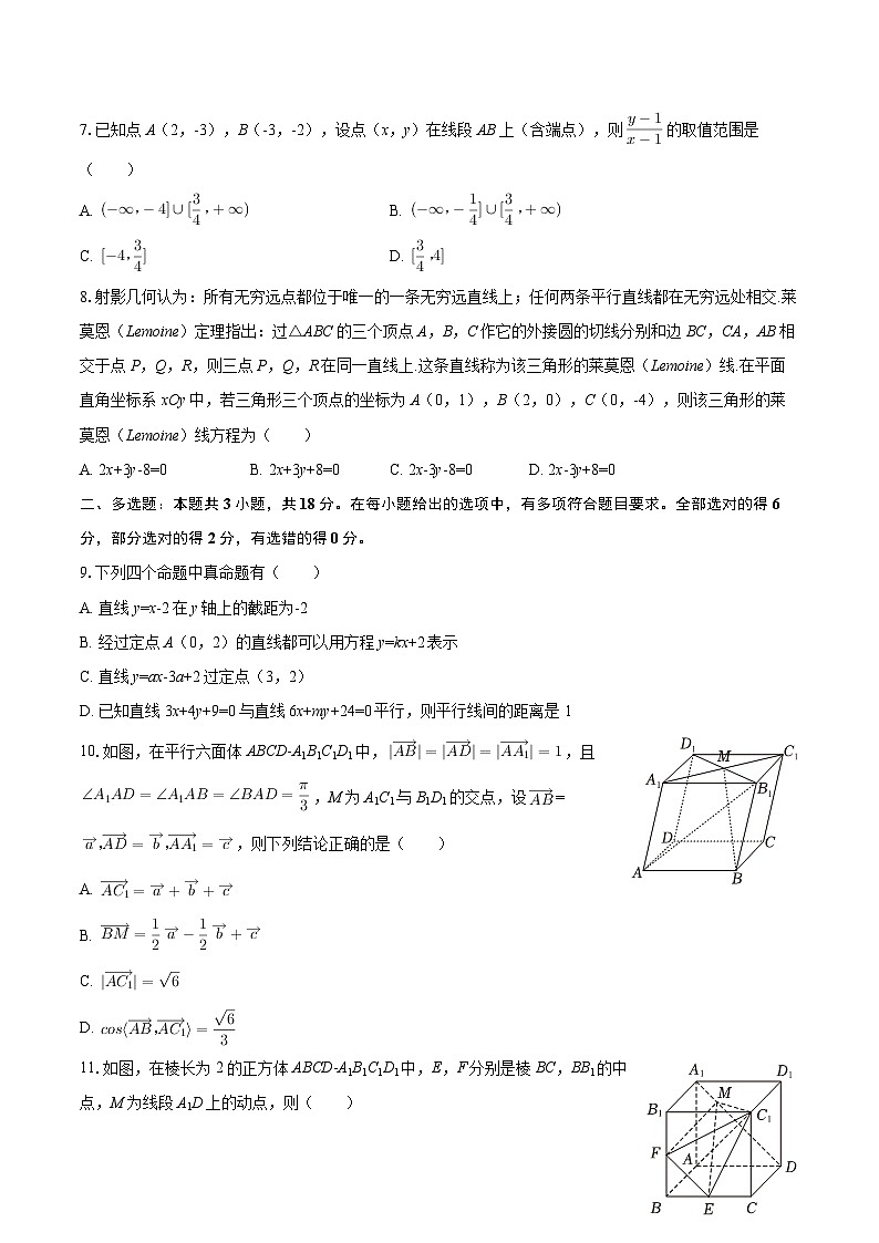 2025-2026学年广东省广州市奥林匹克中学高二（上）月考数学试卷（10月份）-自定义类型第2页