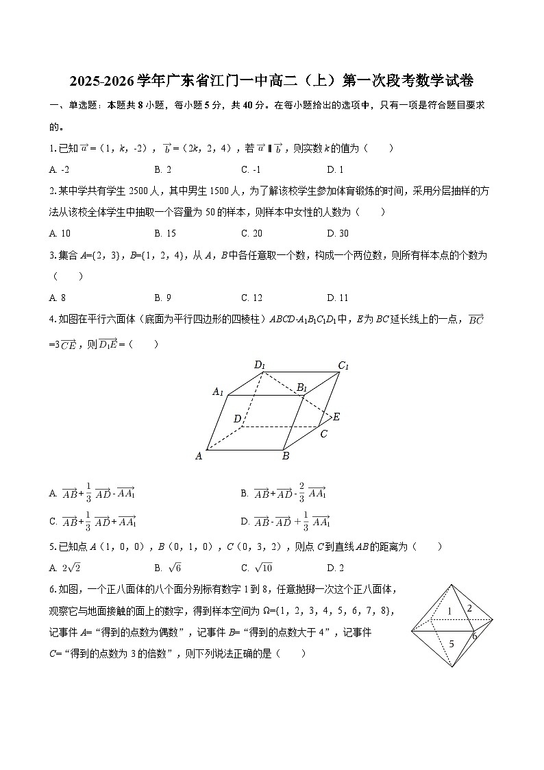 2025-2026学年广东省江门一中高二（上）第一次段考数学试卷-自定义类型第1页