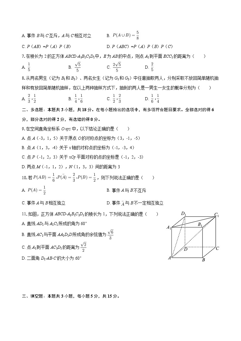 2025-2026学年广东省江门一中高二（上）第一次段考数学试卷-自定义类型第2页