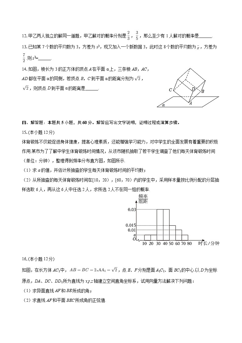 2025-2026学年广东省江门一中高二（上）第一次段考数学试卷-自定义类型第3页
