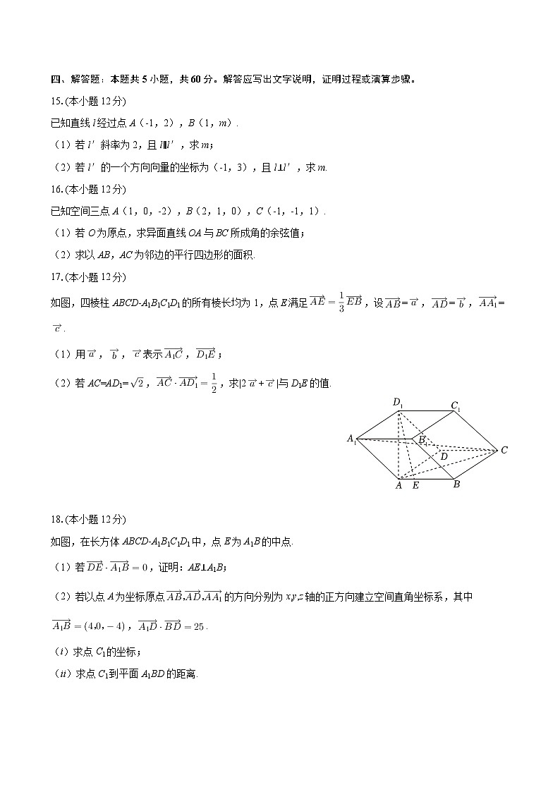 2025-2026学年广东省上进联考高二（上）月考数学试卷（10月份）-自定义类型第3页
