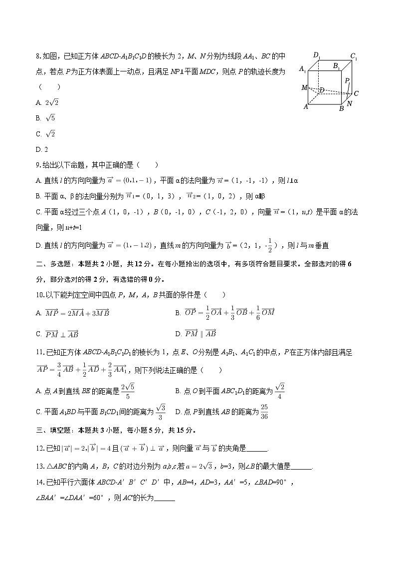 2025-2026学年广西来宾高级中学高二（上）月考数学试卷（9月份）-自定义类型第2页