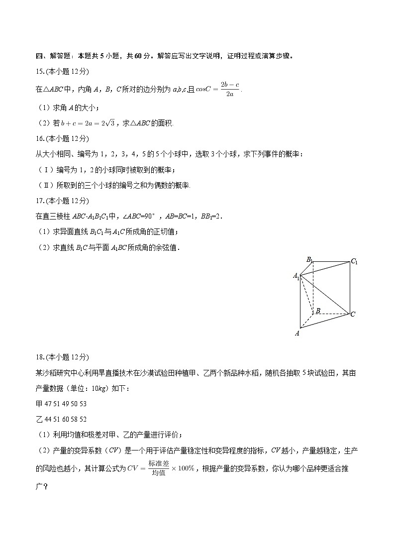 2025-2026学年广西来宾高级中学高二（上）月考数学试卷（9月份）-自定义类型第3页