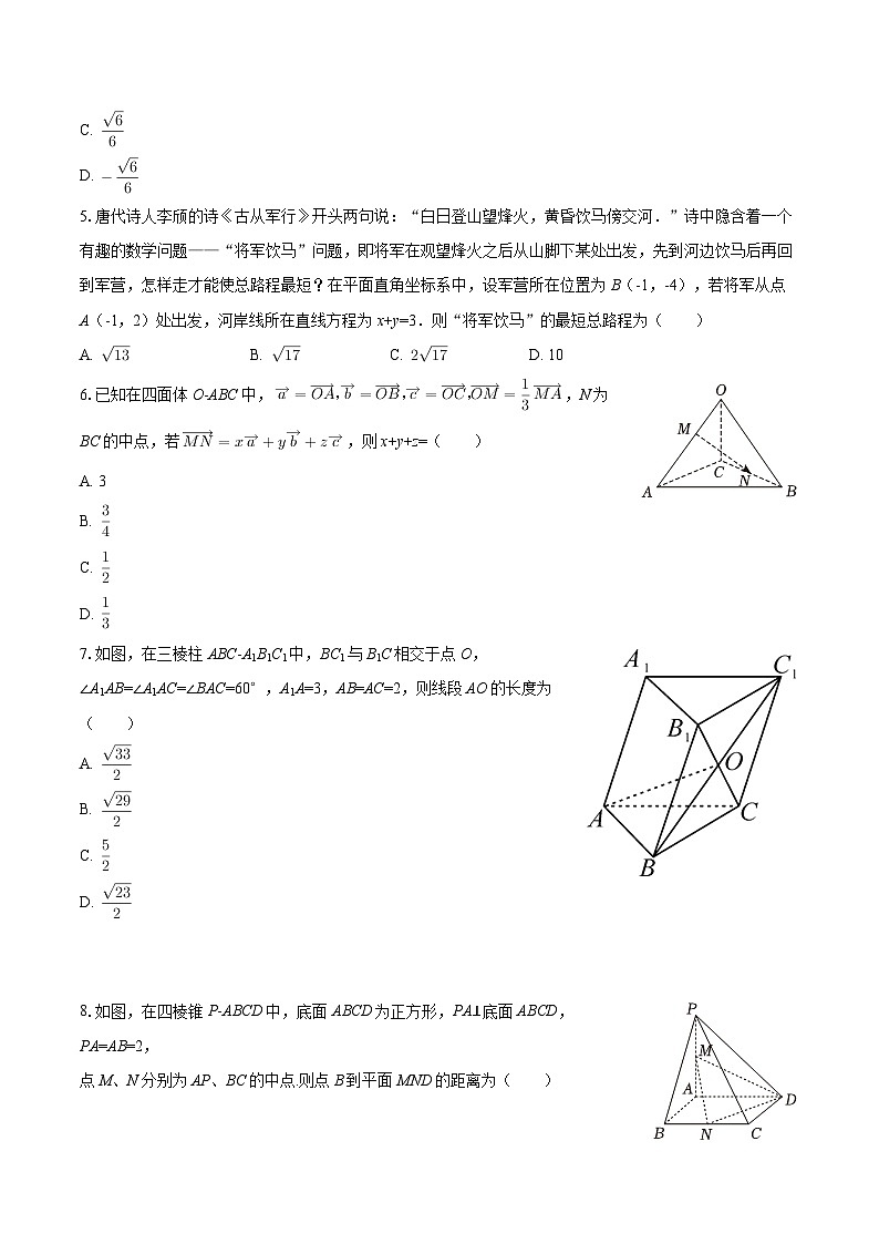 2025-2026学年贵州省贵阳六中高二（上）月考数学试卷（9月份）-自定义类型第2页