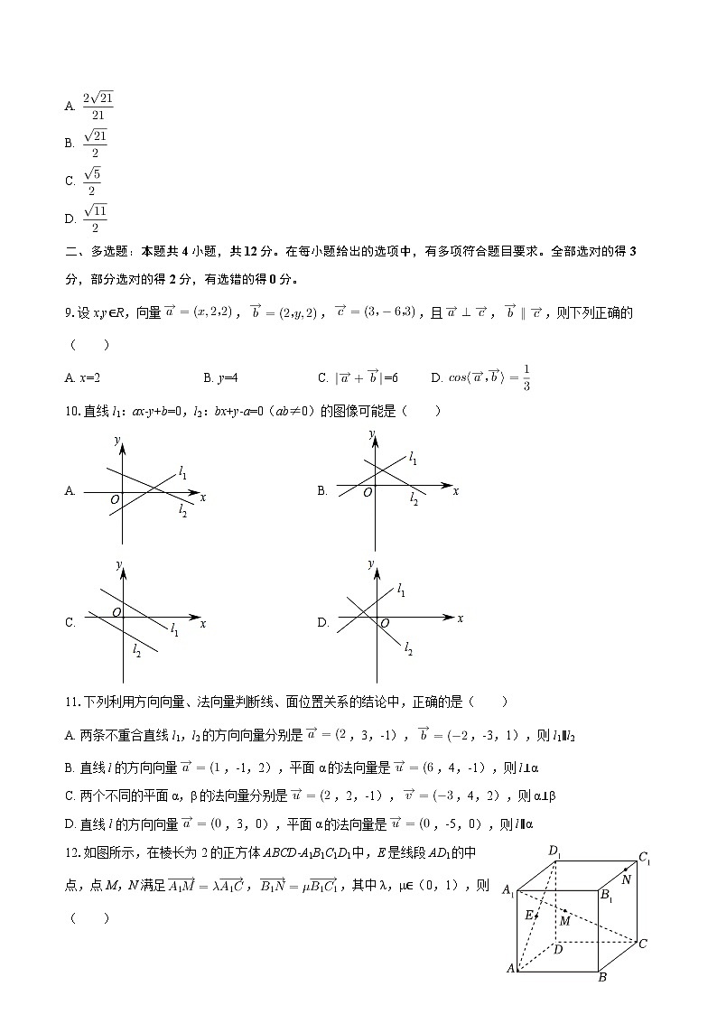 2025-2026学年贵州省贵阳六中高二（上）月考数学试卷（9月份）-自定义类型第3页