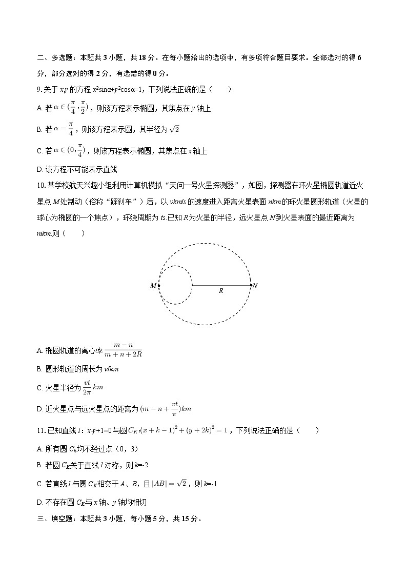2025-2026学年江西省鹰潭市余江一中高二（上）月考数学试卷（10月份）-自定义类型第2页