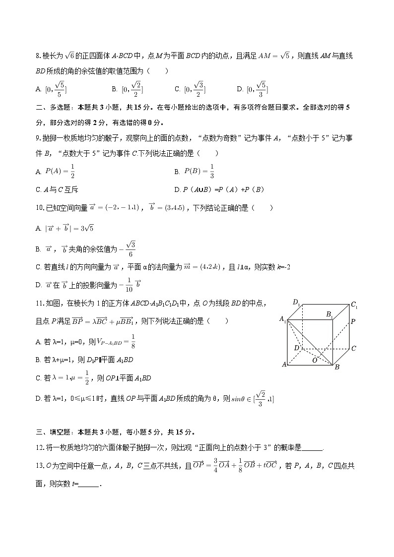 2025-2026学年四川省成都实验外国语学校高二（上）月考数学试卷（10月份）-自定义类型第2页