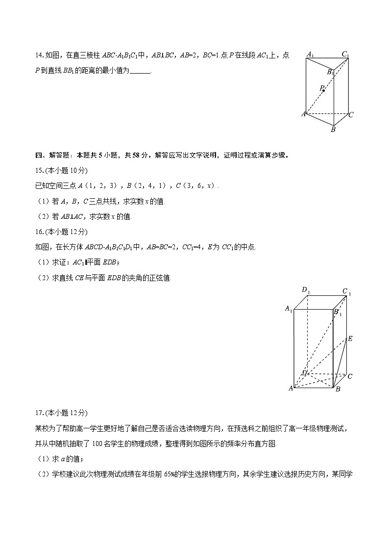 2025-2026学年四川省成都实验外国语学校高二（上）月考数学试卷（10月份）-自定义类型第3页