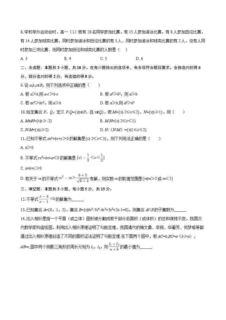 2025-2026学年四川省广元外国语学校高中分校高一（上）月考数学试卷（10月份）-自定义类型第2页