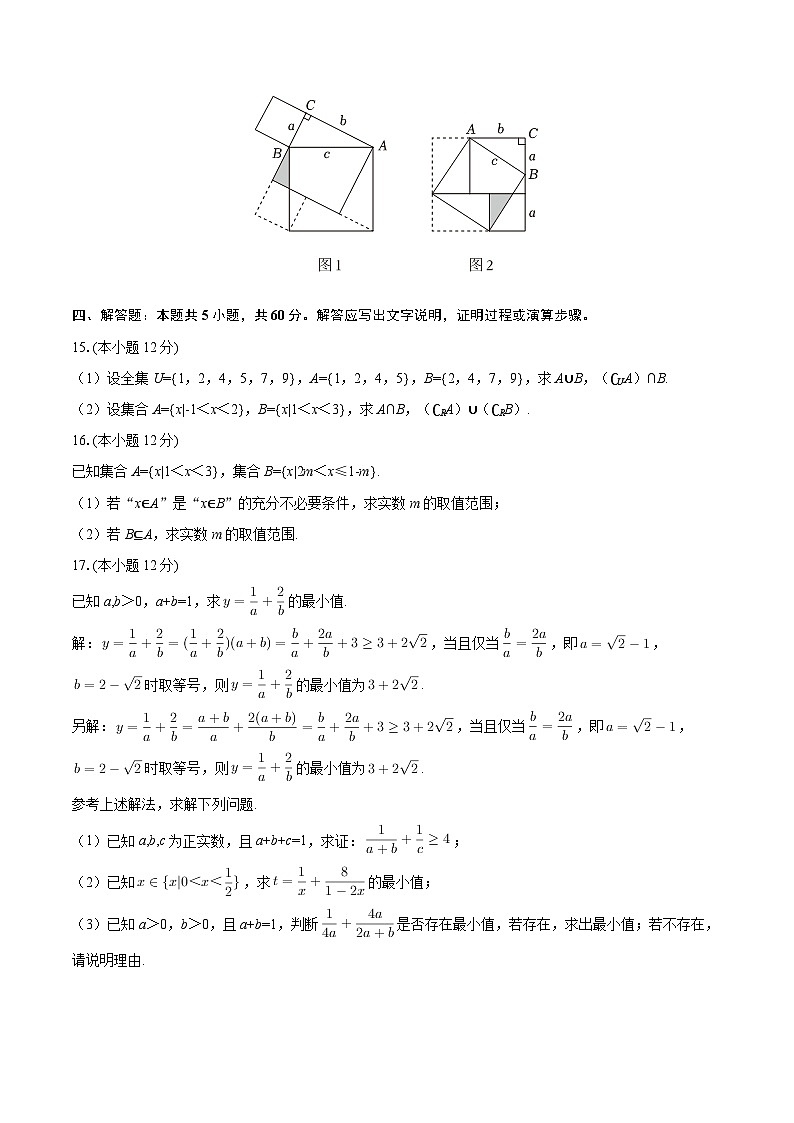 2025-2026学年四川省广元外国语学校高中分校高一（上）月考数学试卷（10月份）-自定义类型第3页