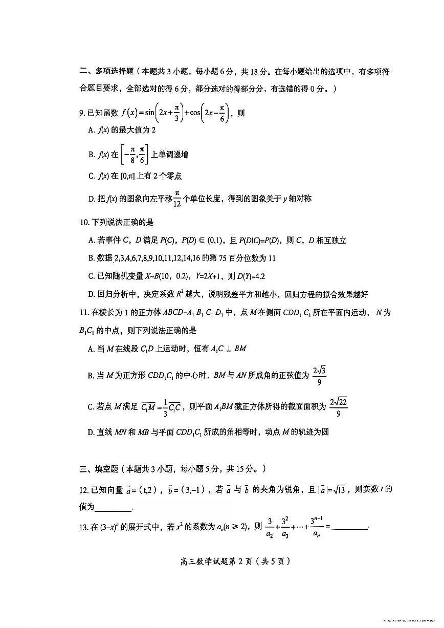 数学-湖南省郴州市2025-2026学年高三上学期10月第一次教学质量监测(郴州一模)试题及答案第3页