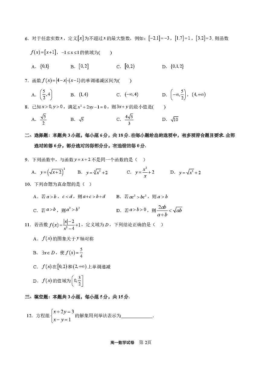 广东茂名一中2025-2026学年高一上学期10月期中考试数学试题第2页