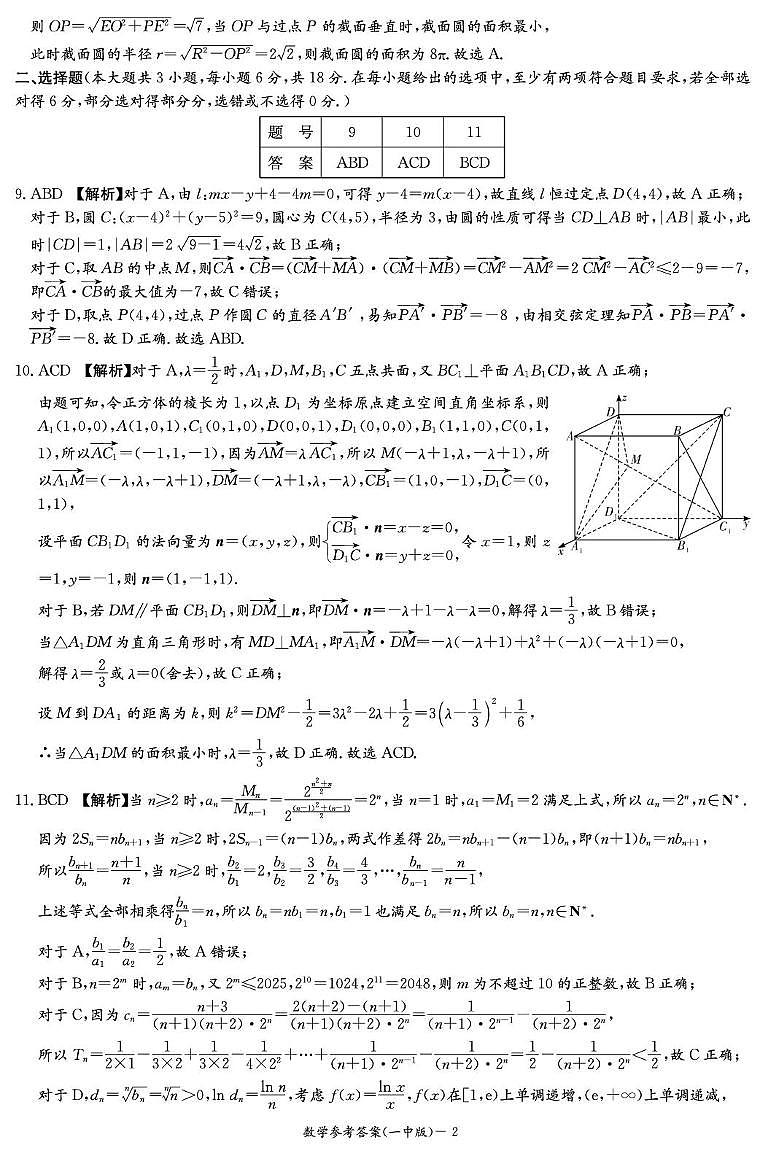 湖南长沙一中2026届高三上学期月考三数学答案第2页