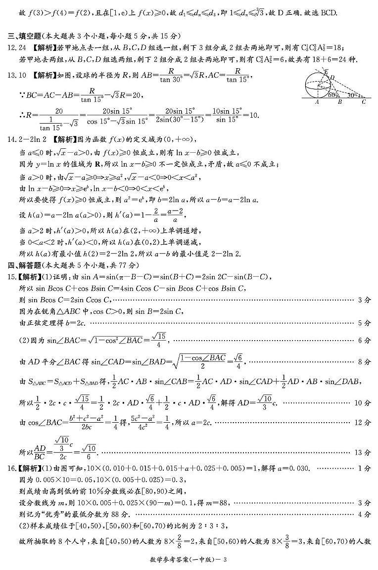 湖南长沙一中2026届高三上学期月考三数学答案第3页