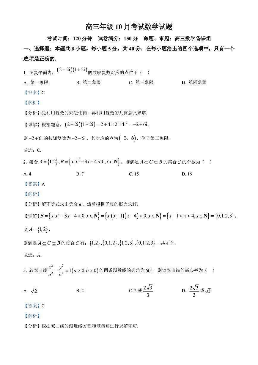 华师一附中2026届高三10月月考数学答案第1页