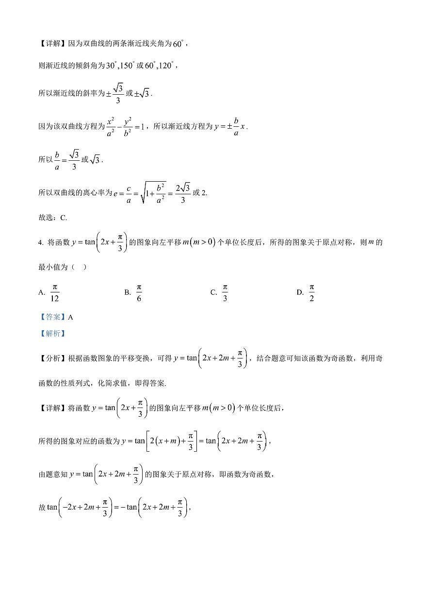 华师一附中2026届高三10月月考数学答案第2页