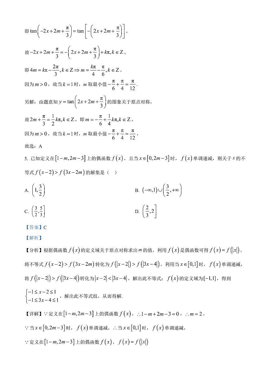 华师一附中2026届高三10月月考数学答案第3页